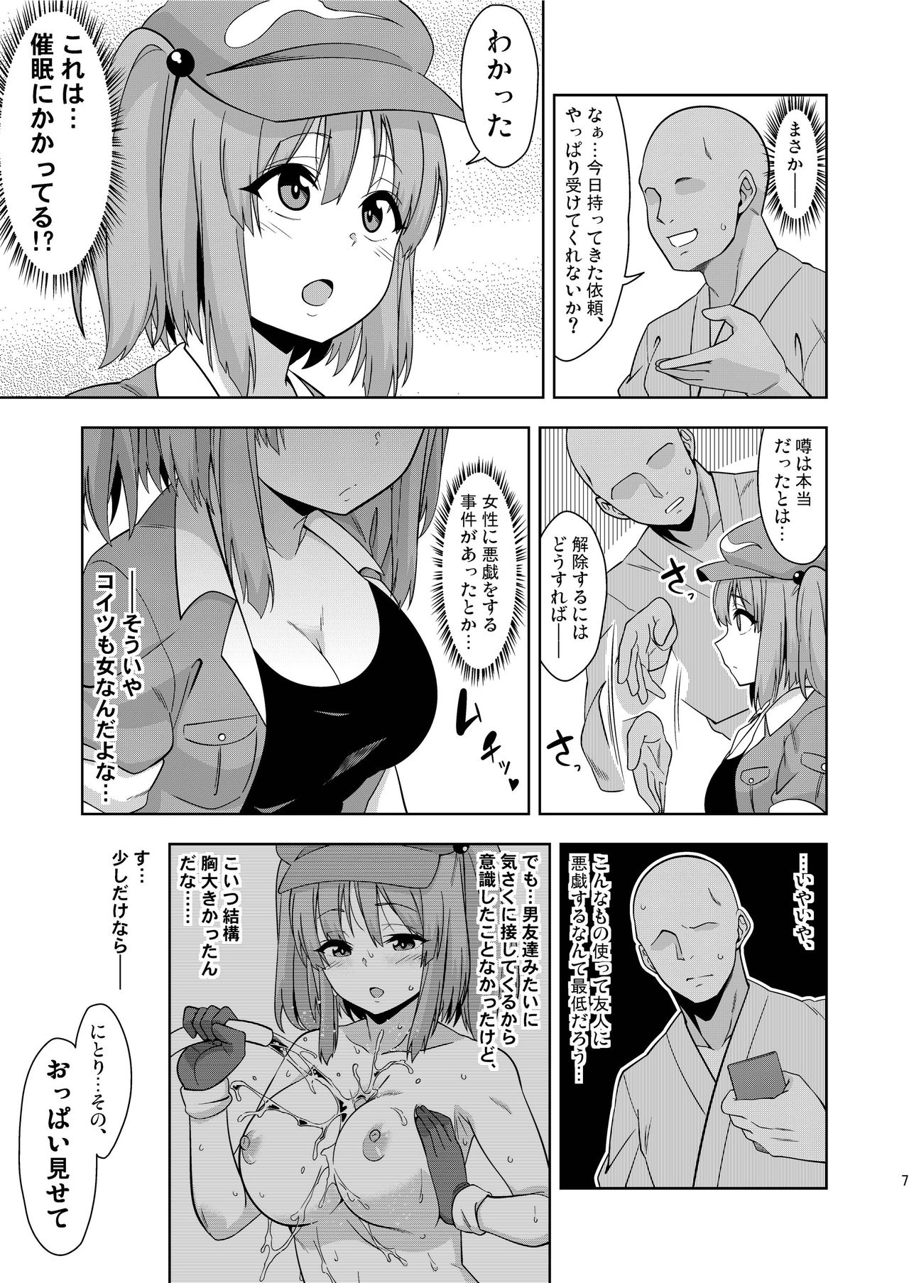 Saimin Meiyuu Kkusu page 7 full