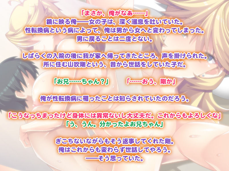 Nyotai-ka Panic! 4 ~Onnanoko ni Natta Ore ga Otoko ni Tsukusu no tte, Kimochii...~ page 3 full