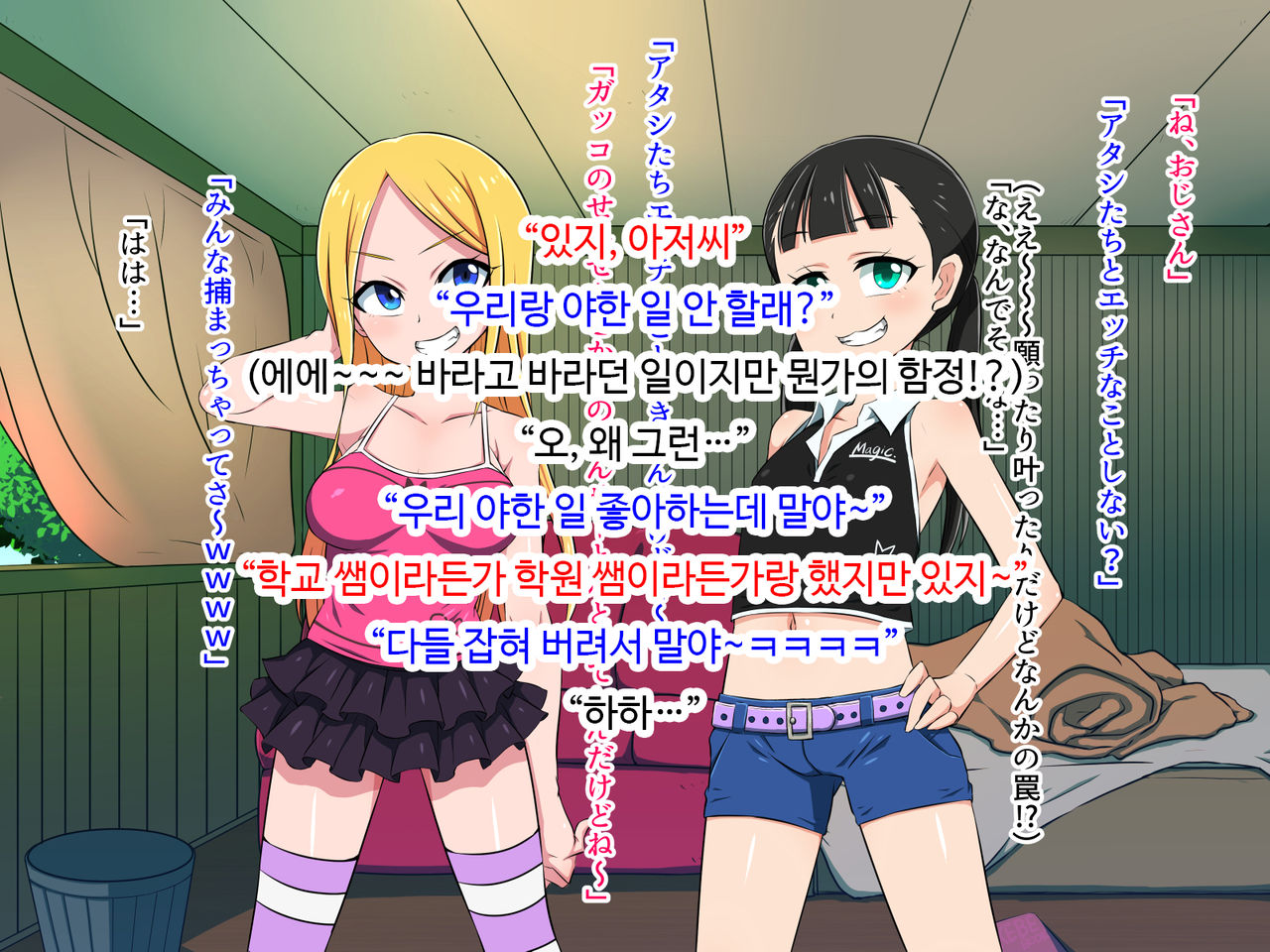 Loli bitch to Himitsu Kichi | 로리빗치와 비밀기지 page 6 full