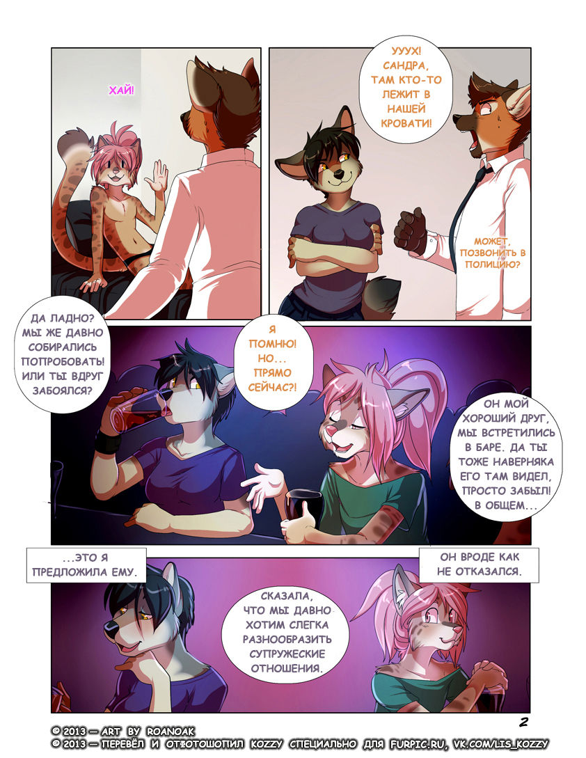 Table For Three | Столик на троих page 2 full