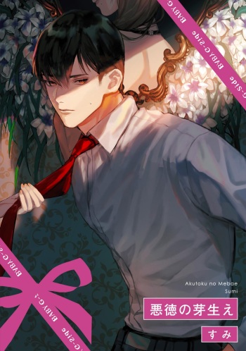 Akutoku no Mebae cover