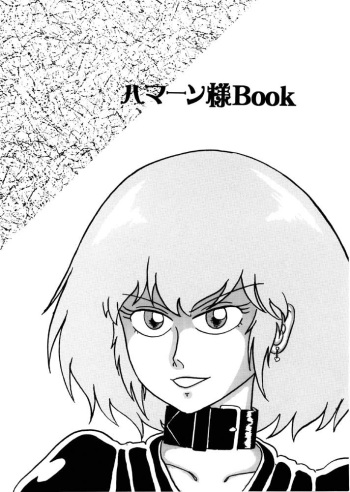 The first "Haman-sama Book" to be stocked cover