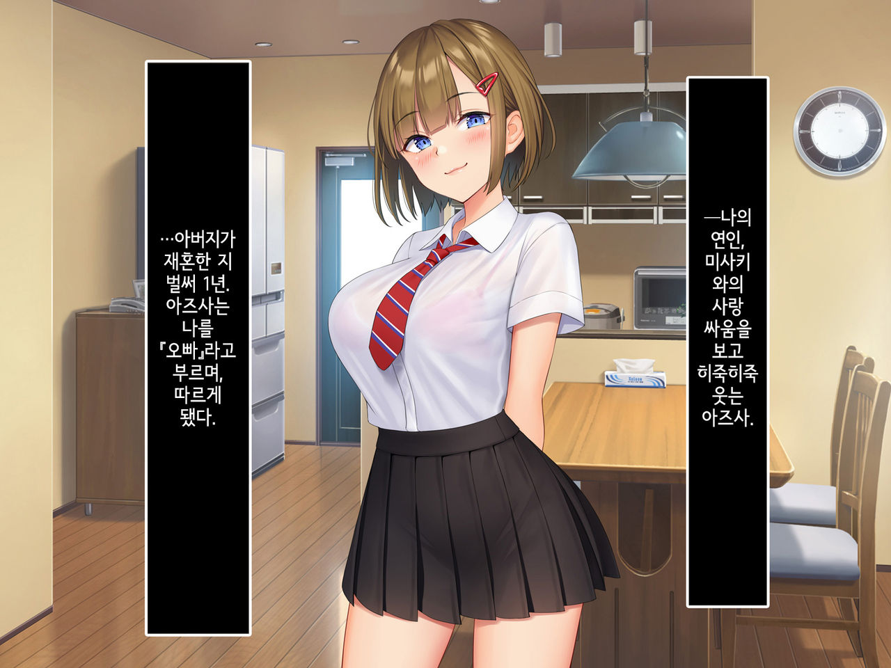 Uchi no Gimai ga. | 내 여동생이. page 10 full