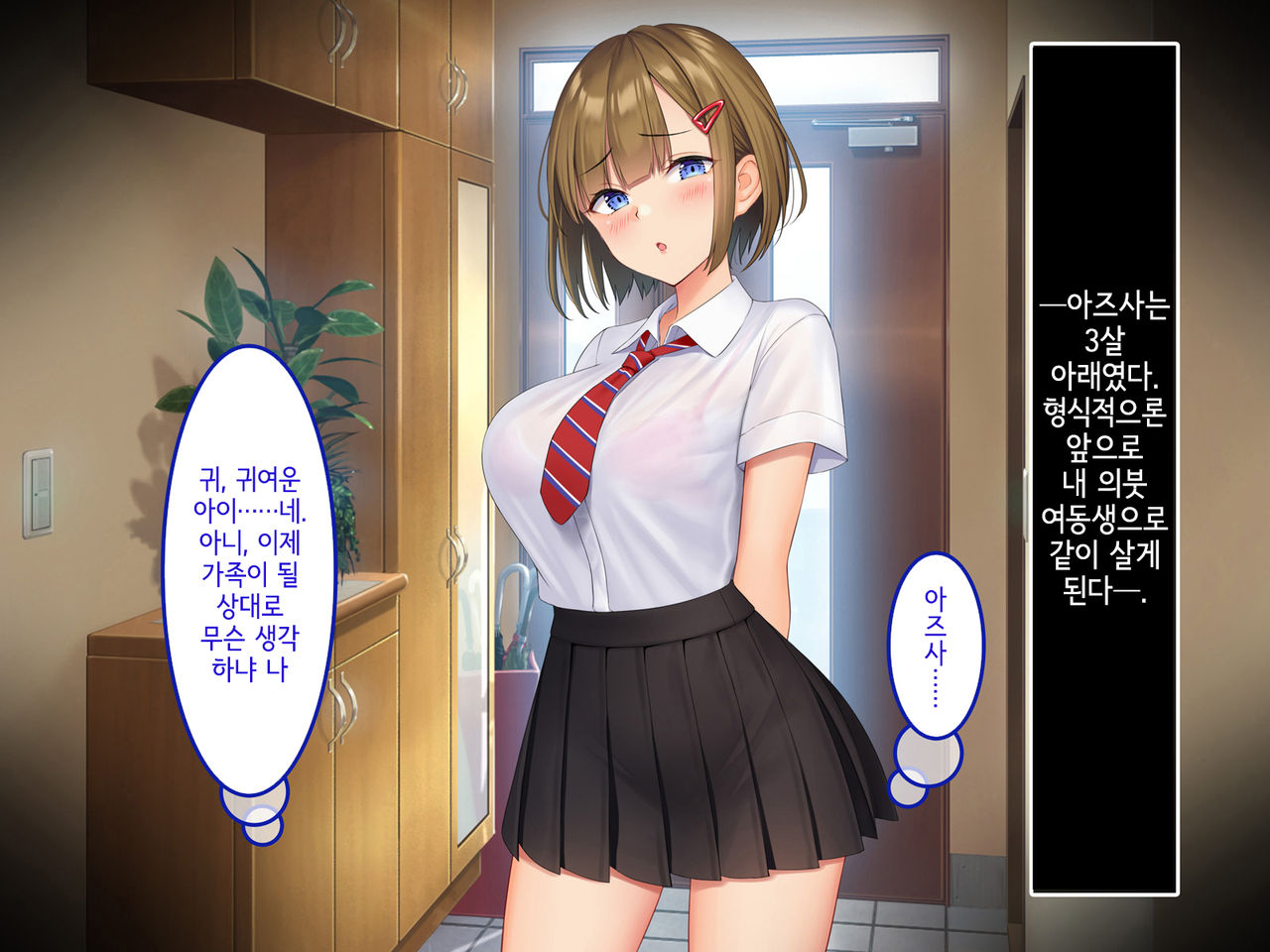 Uchi no Gimai ga. | 내 여동생이. page 5 full