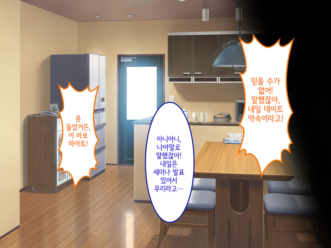 Uchi no Gimai ga. | 내 여동생이. page 7 full