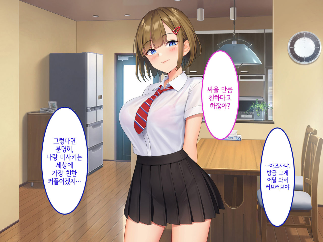 Uchi no Gimai ga. | 내 여동생이. page 9 full