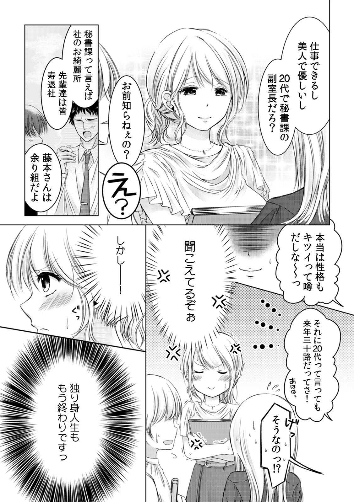 AV Danyuu no Tachibana-san ga, Ecchi Sugite Komattemasu! 1-3 page 5 full