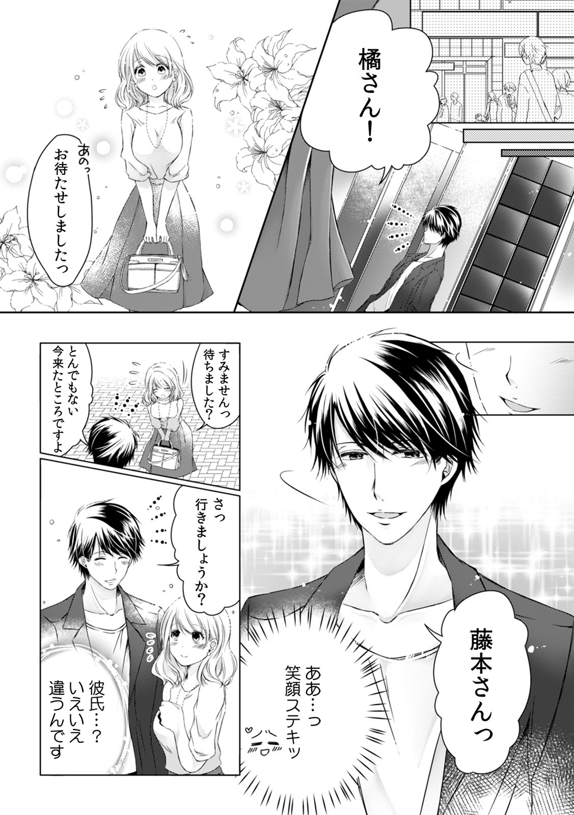 AV Danyuu no Tachibana-san ga, Ecchi Sugite Komattemasu! 1-3 page 6 full