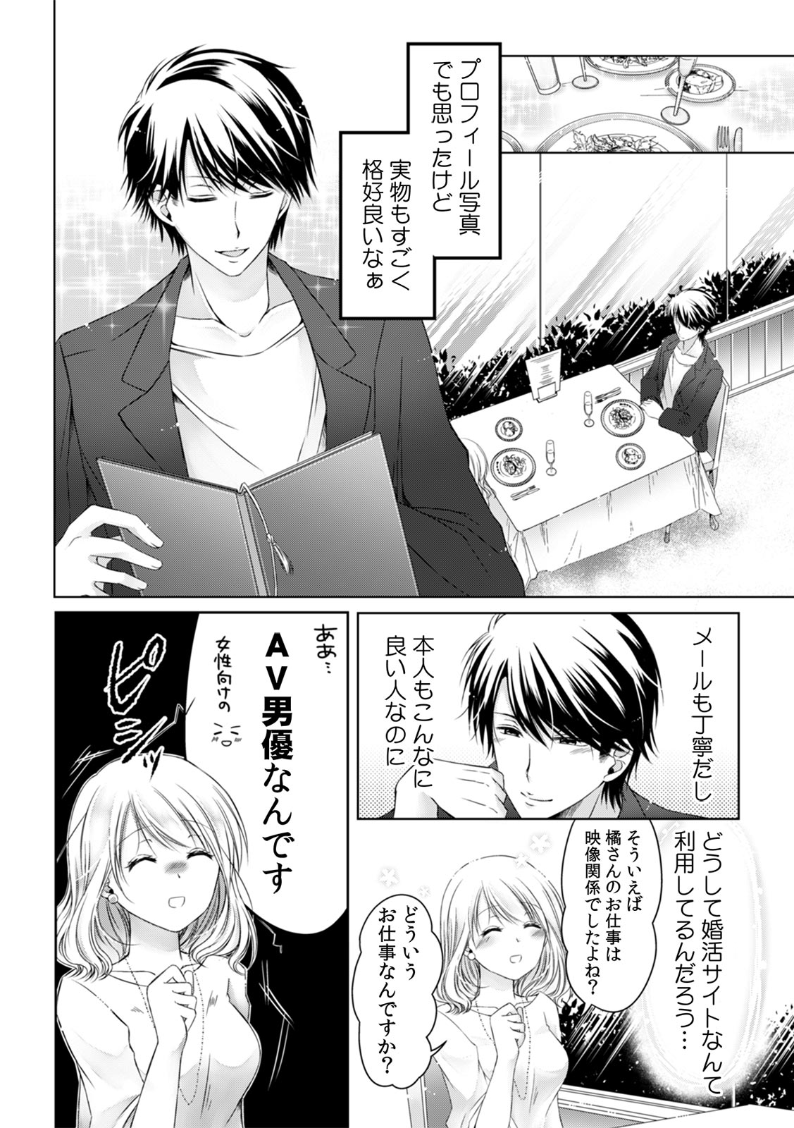 AV Danyuu no Tachibana-san ga, Ecchi Sugite Komattemasu! 1-3 page 8 full