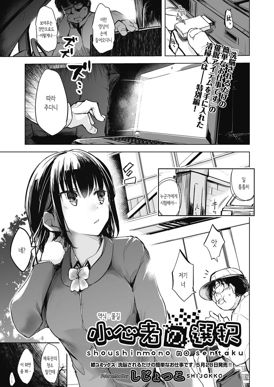 Shoushinmono no Sentaku | 쫄보의 선택 page 1 full