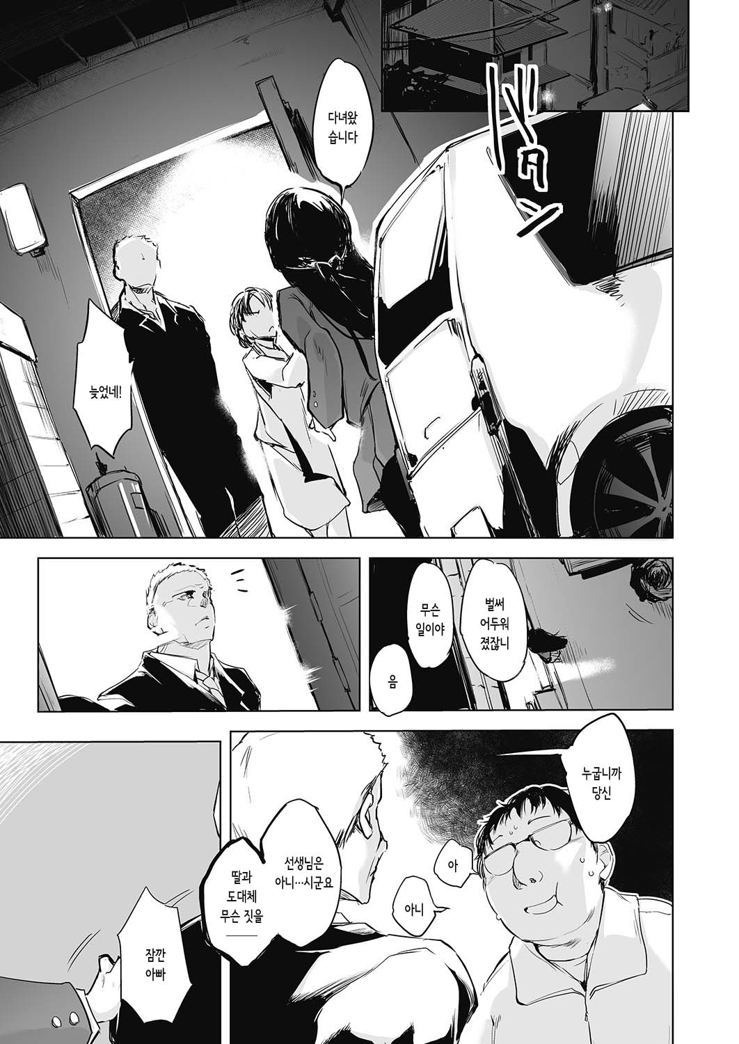 Shoushinmono no Sentaku | 쫄보의 선택 page 7 full