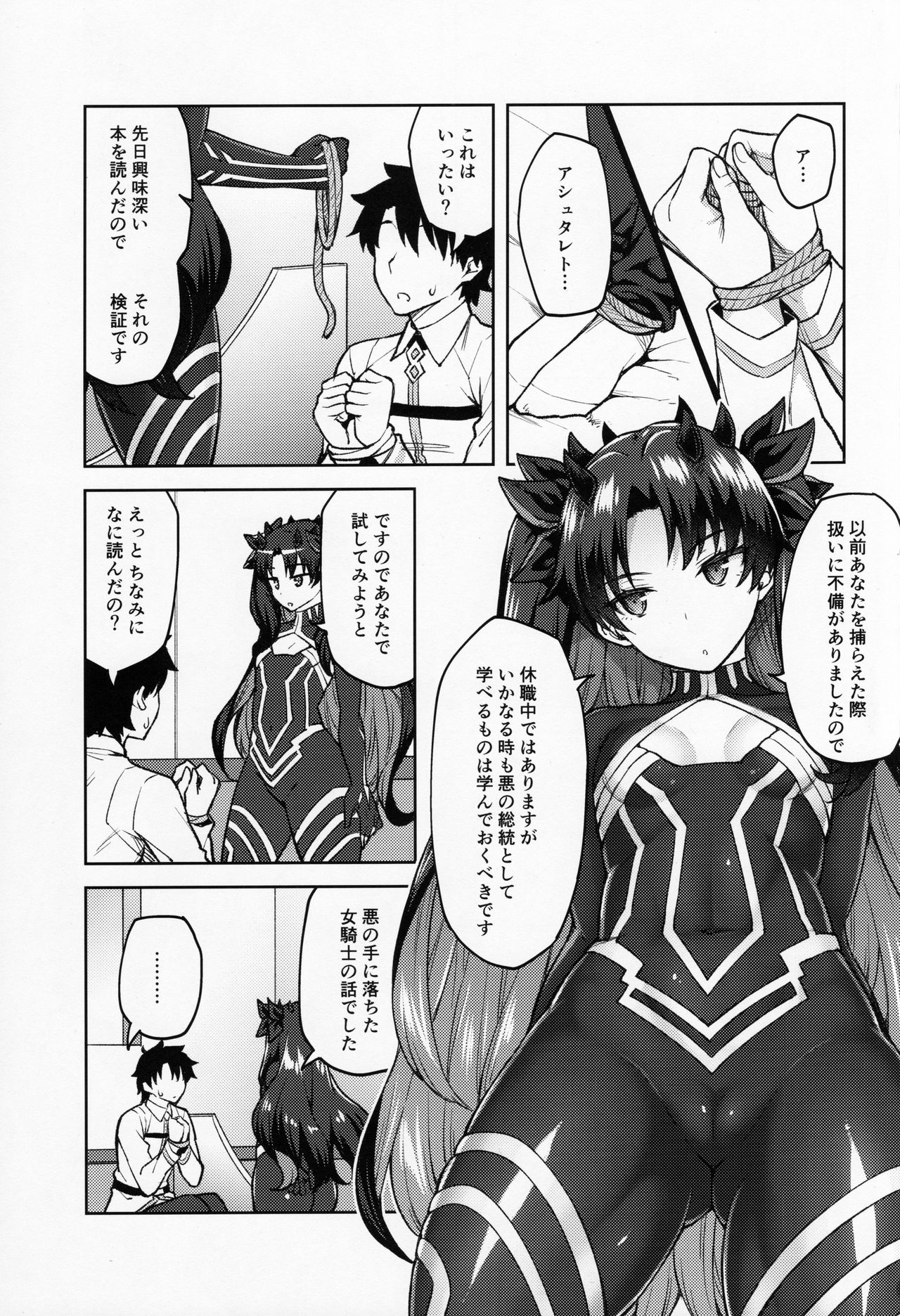 Chaldea Life V page 2 full