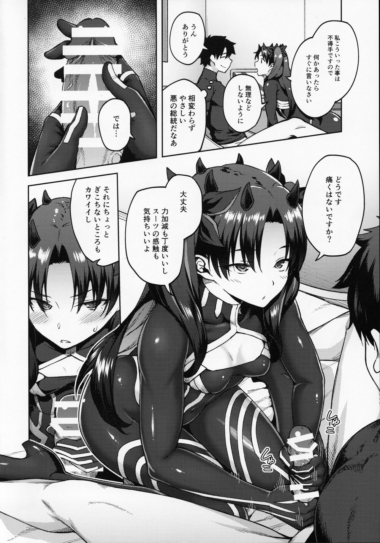 Chaldea Life V page 5 full