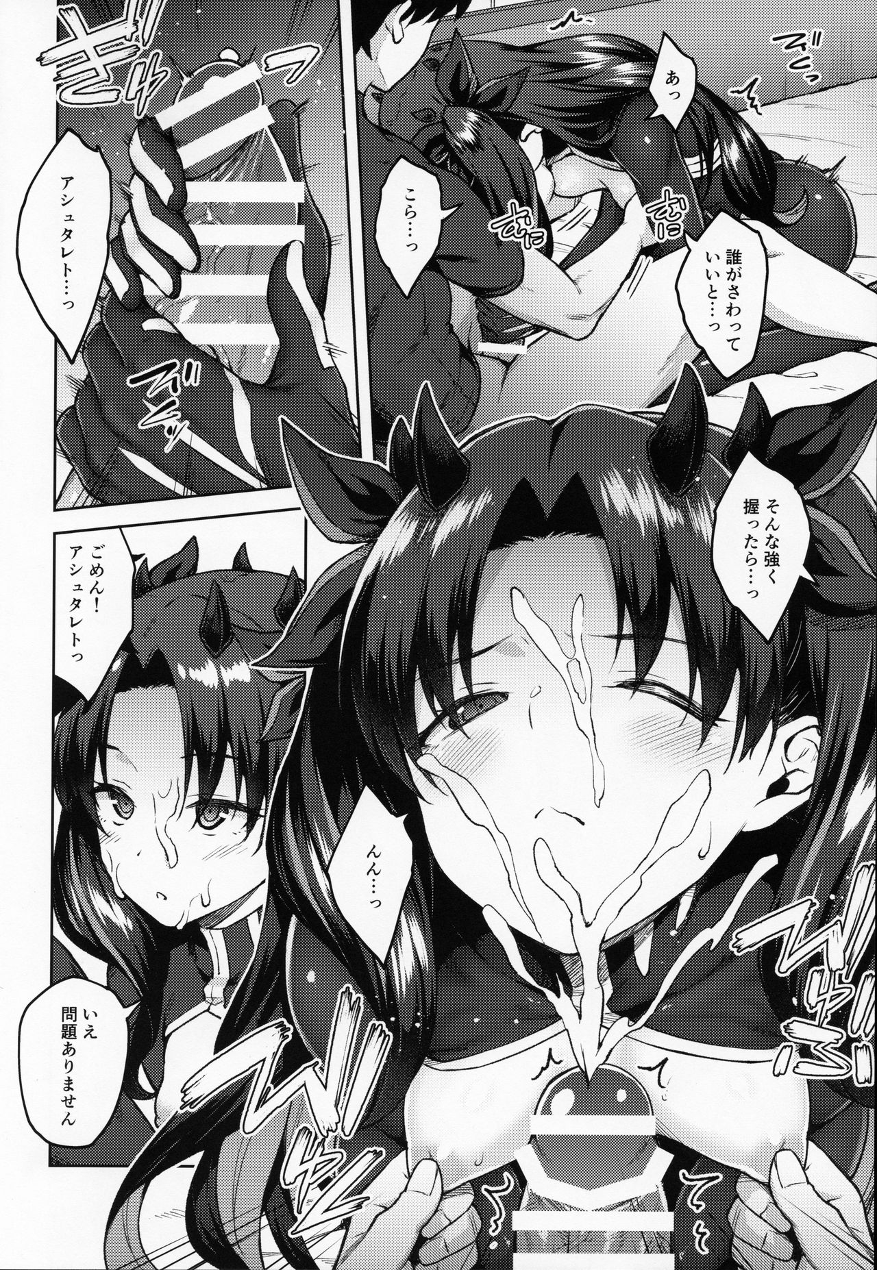Chaldea Life V page 7 full