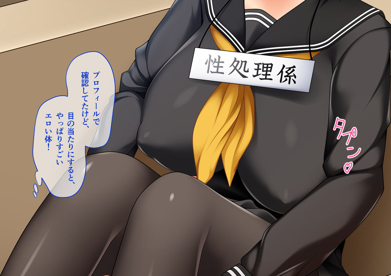 Seishori Gakari no Iru Ecchi na Gakuen Shinseikatsu page 5 full