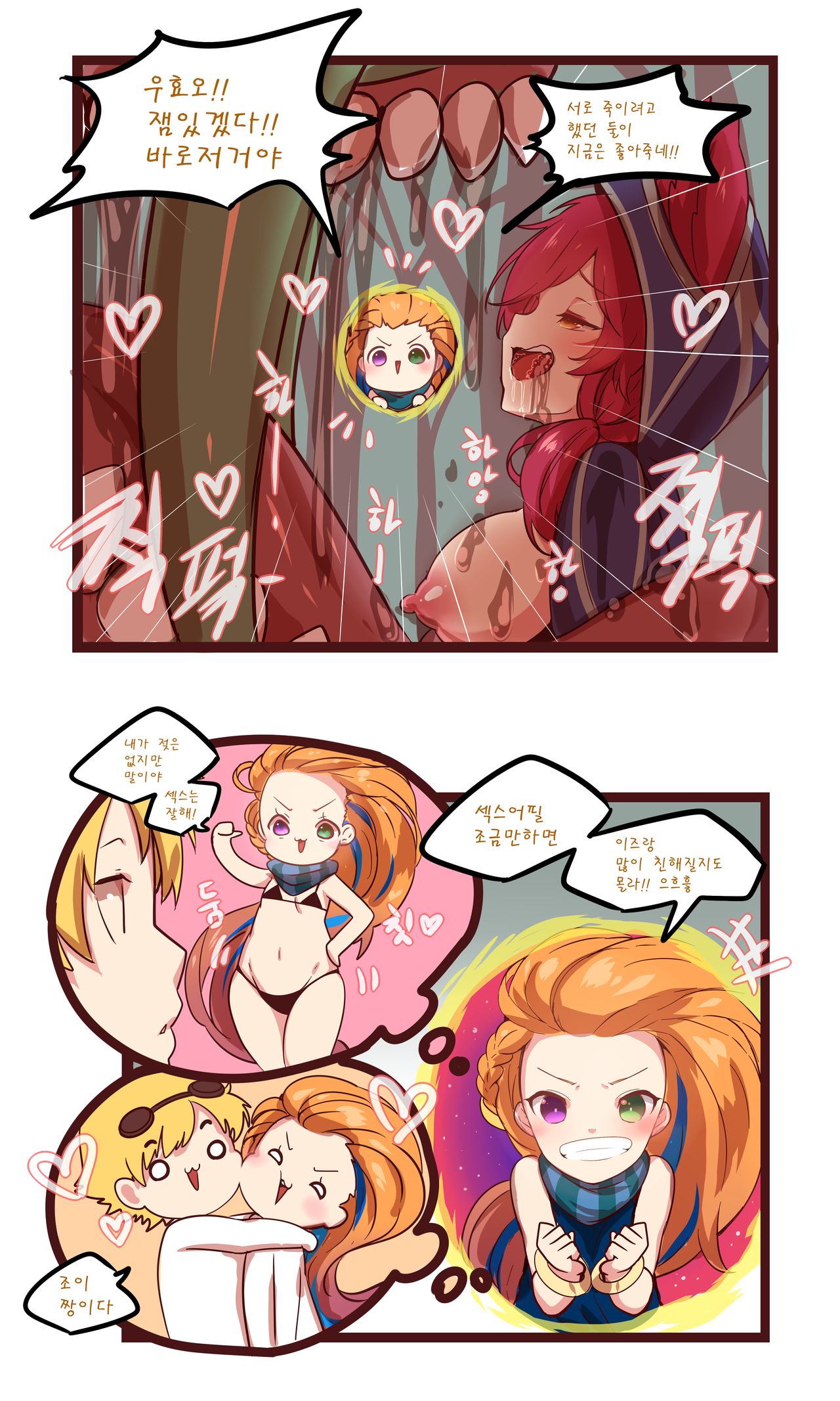 League_of_legends page 7 full