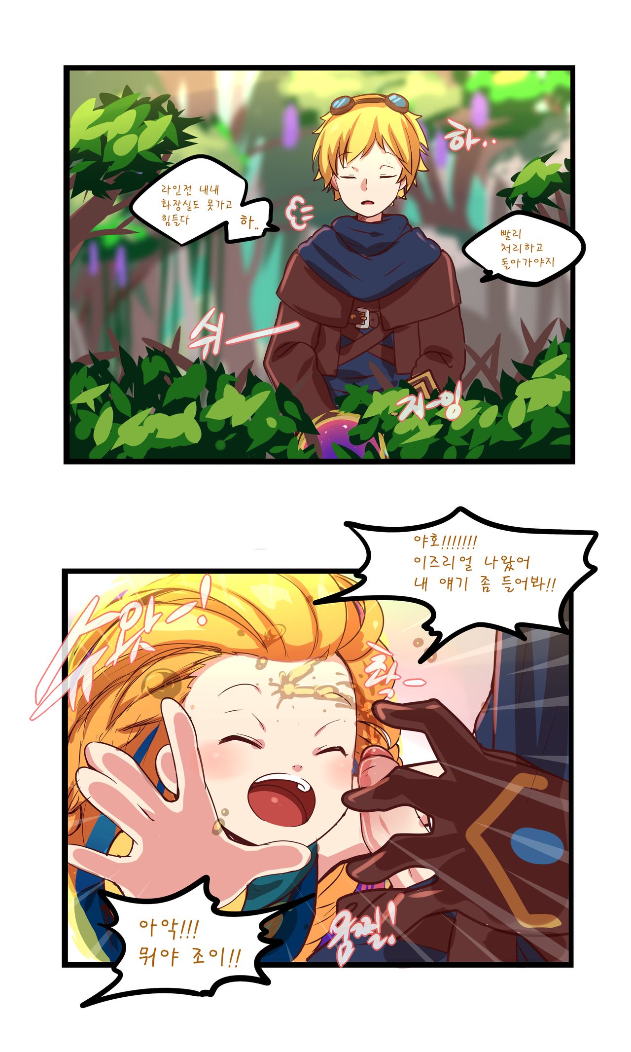 League_of_legends page 8 full