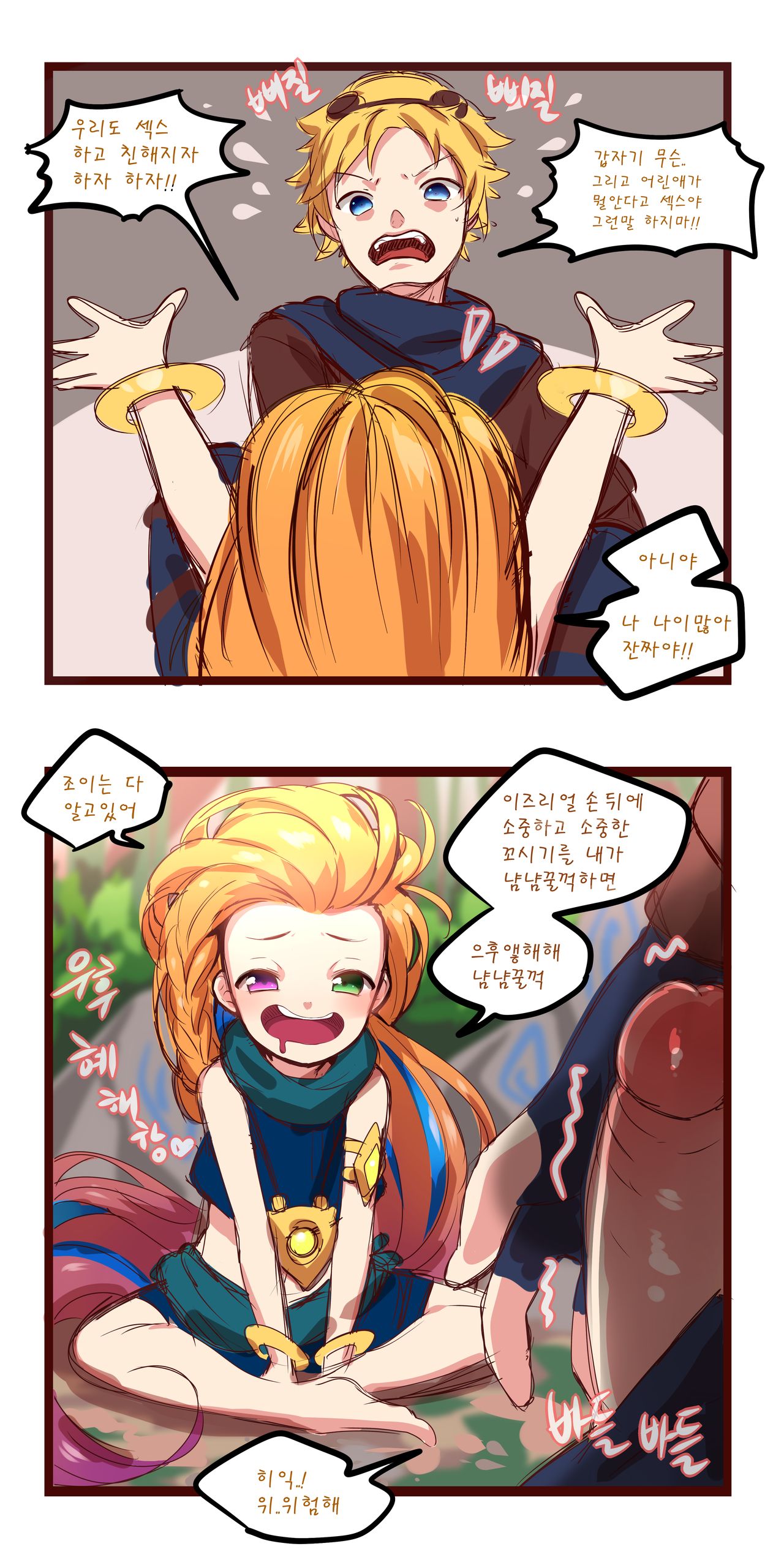 League_of_legends page 9 full