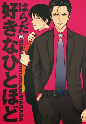 Suki na Hito Hodo cover