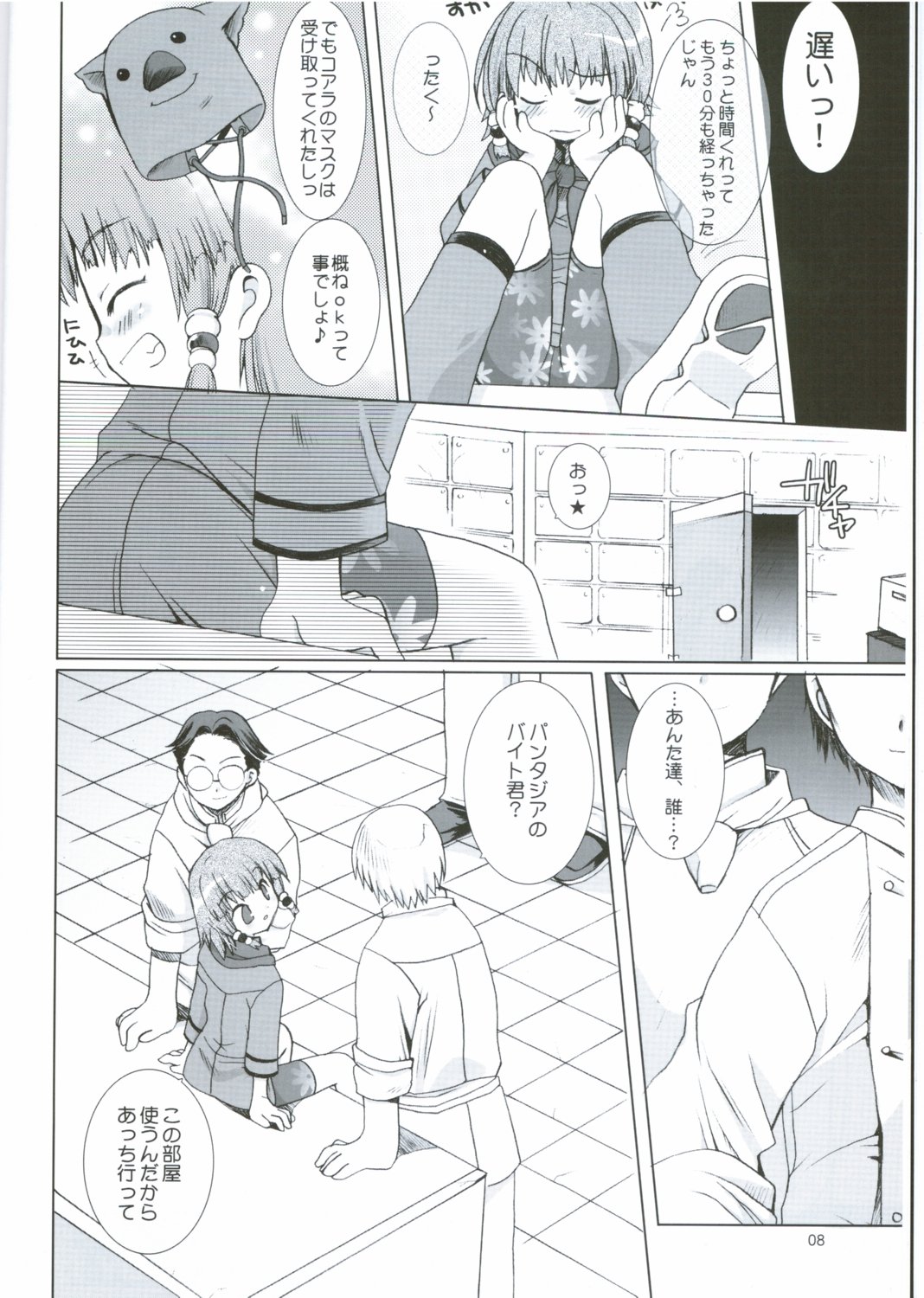 LOVELY MELON page 7 full