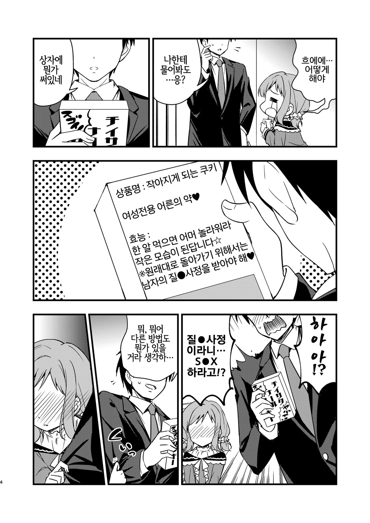 Chicchaku natta Mano to | 작아지게 된 마노 쨩과 page 3 full