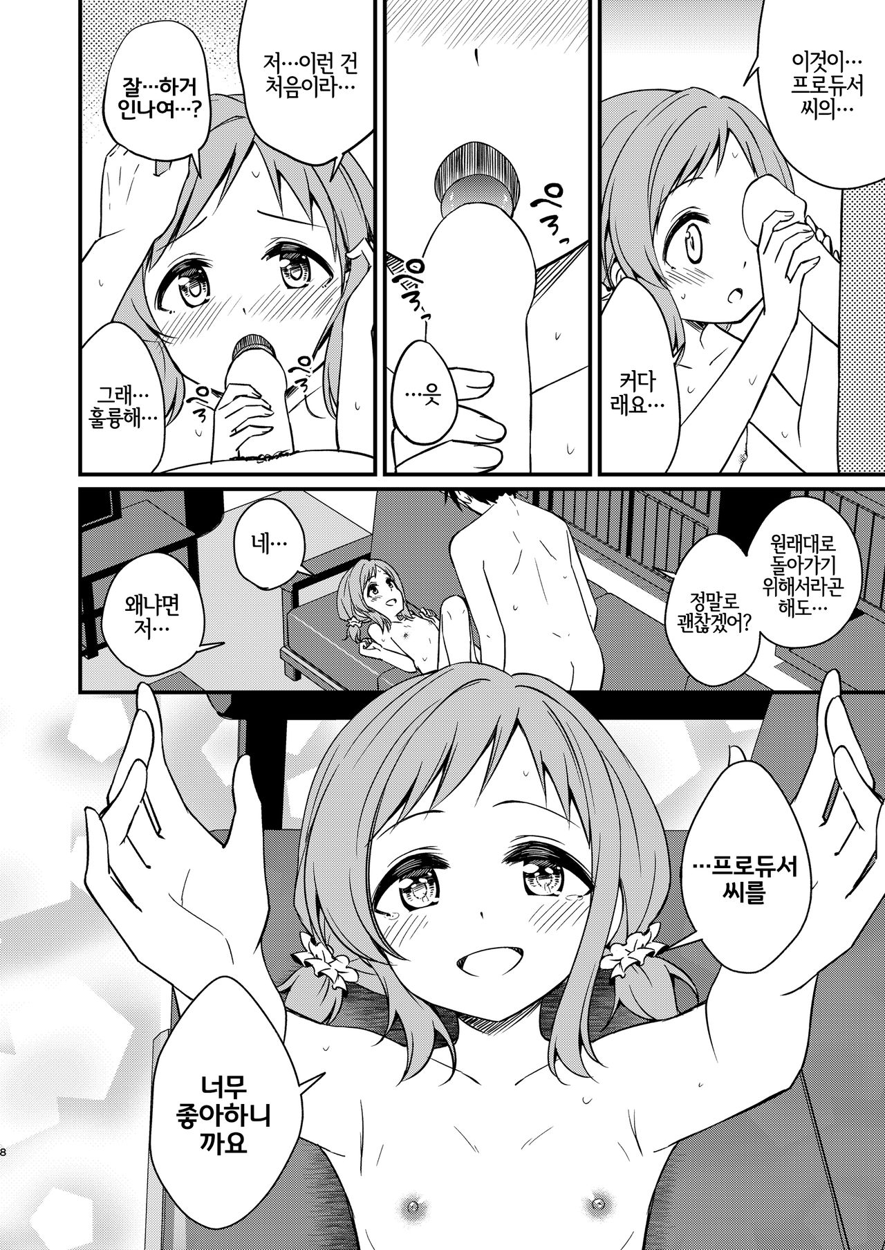 Chicchaku natta Mano to | 작아지게 된 마노 쨩과 page 7 full