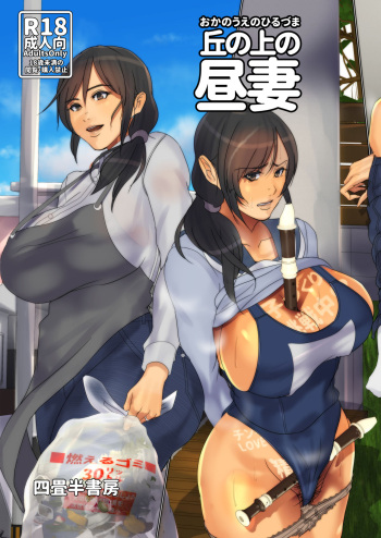 Oka no Ue no Hiruzuma cover