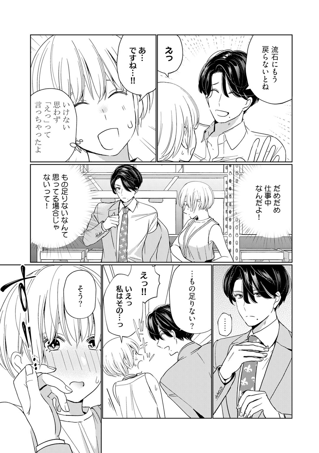 Kyonyuu-chan to Kyokon Joushi -Kaisha de Musabori Sex- act. 3 page 5 full