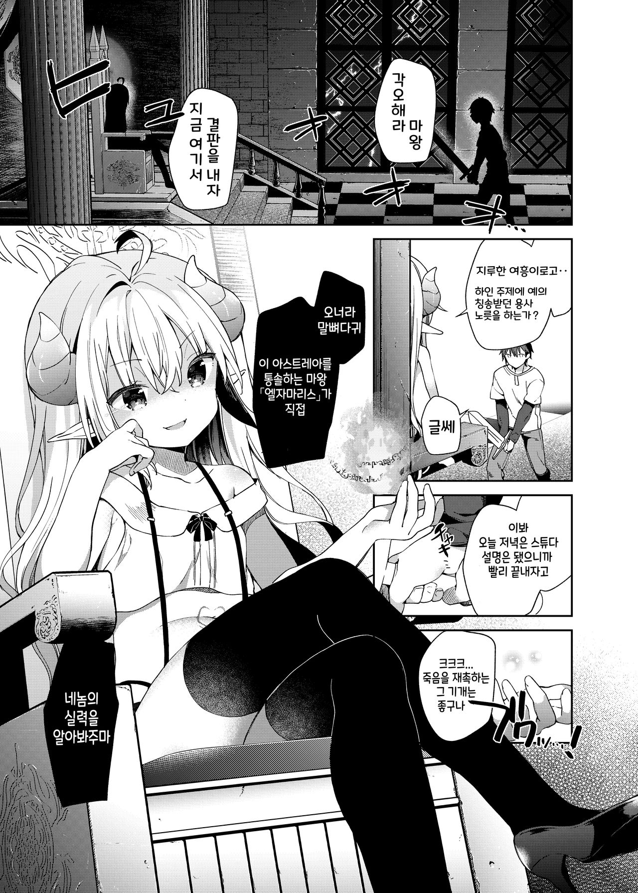 Isekai x Maou x Succubus page 4 full