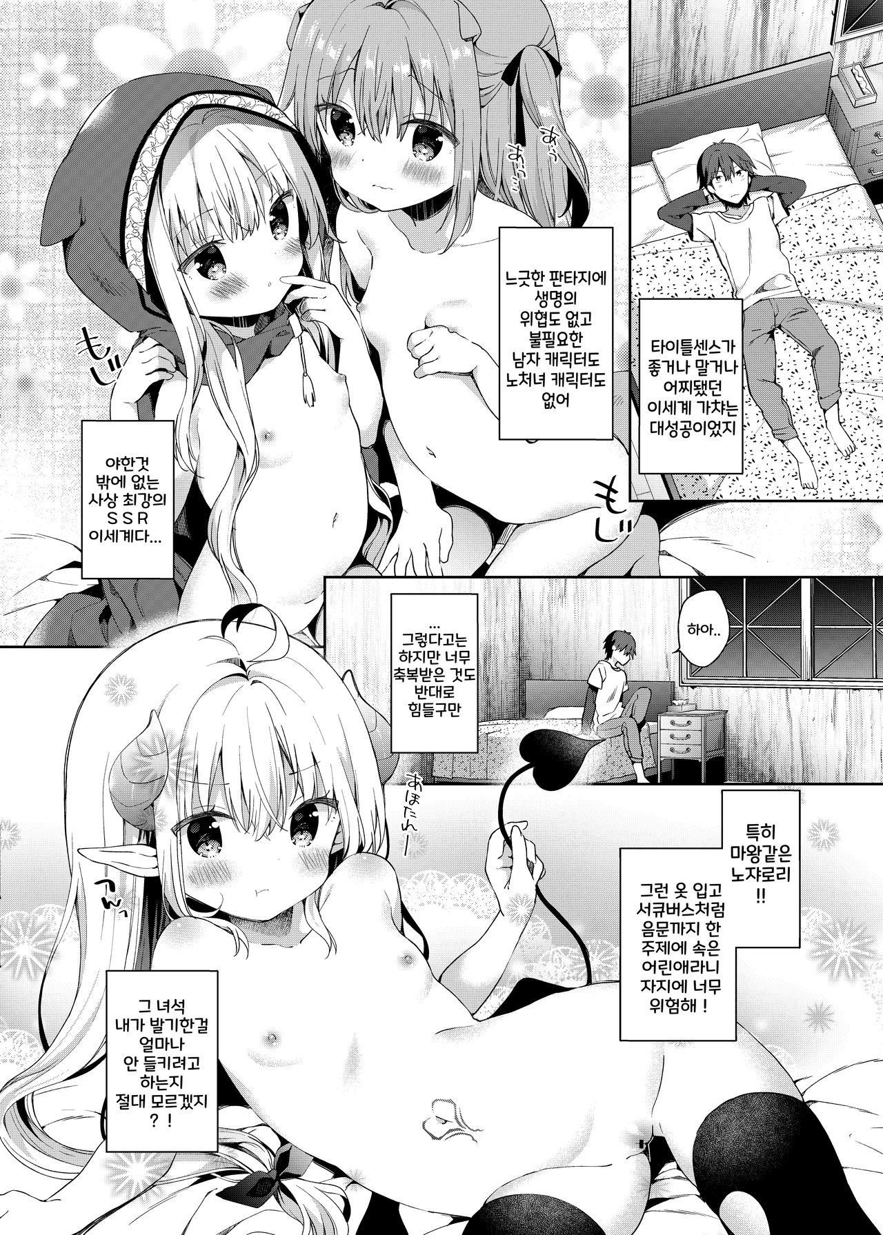 Isekai x Maou x Succubus page 7 full