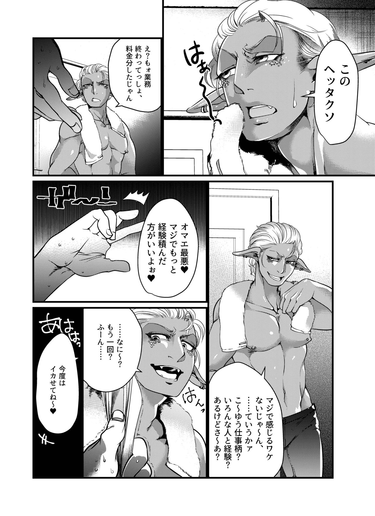 ShokushuxDark Elf Gyaru-oh ~Kuchi wa xxx no Moto~ page 5 full