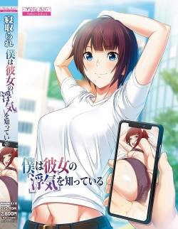 Boku wa Kanojo no Uwaki o Shitteiru