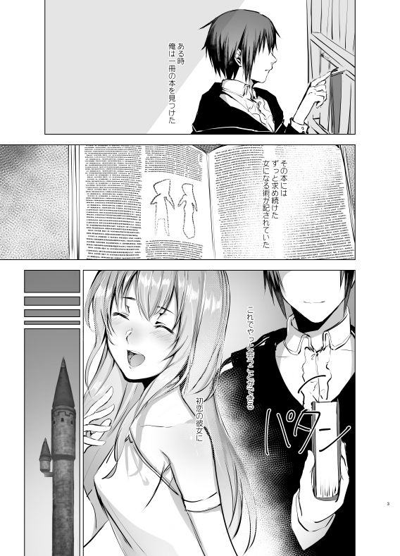 Gekkoutou no Yume - Nyotaika Douwa ~Danshi Kinsei no Tou~ page 3 full