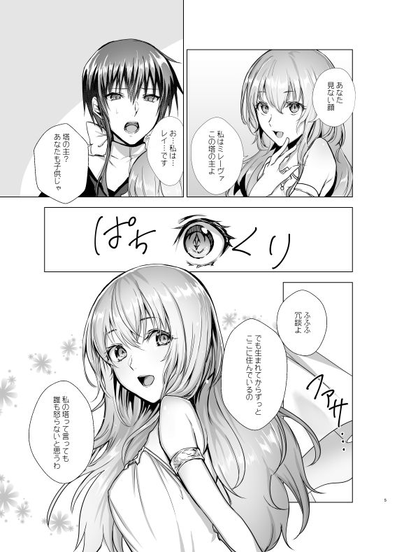 Gekkoutou no Yume - Nyotaika Douwa ~Danshi Kinsei no Tou~ page 5 full