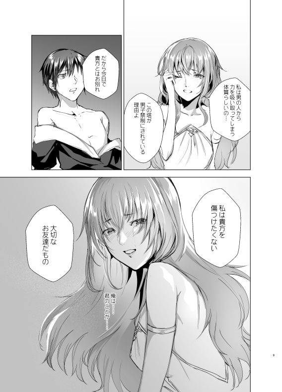 Gekkoutou no Yume - Nyotaika Douwa ~Danshi Kinsei no Tou~ page 9 full