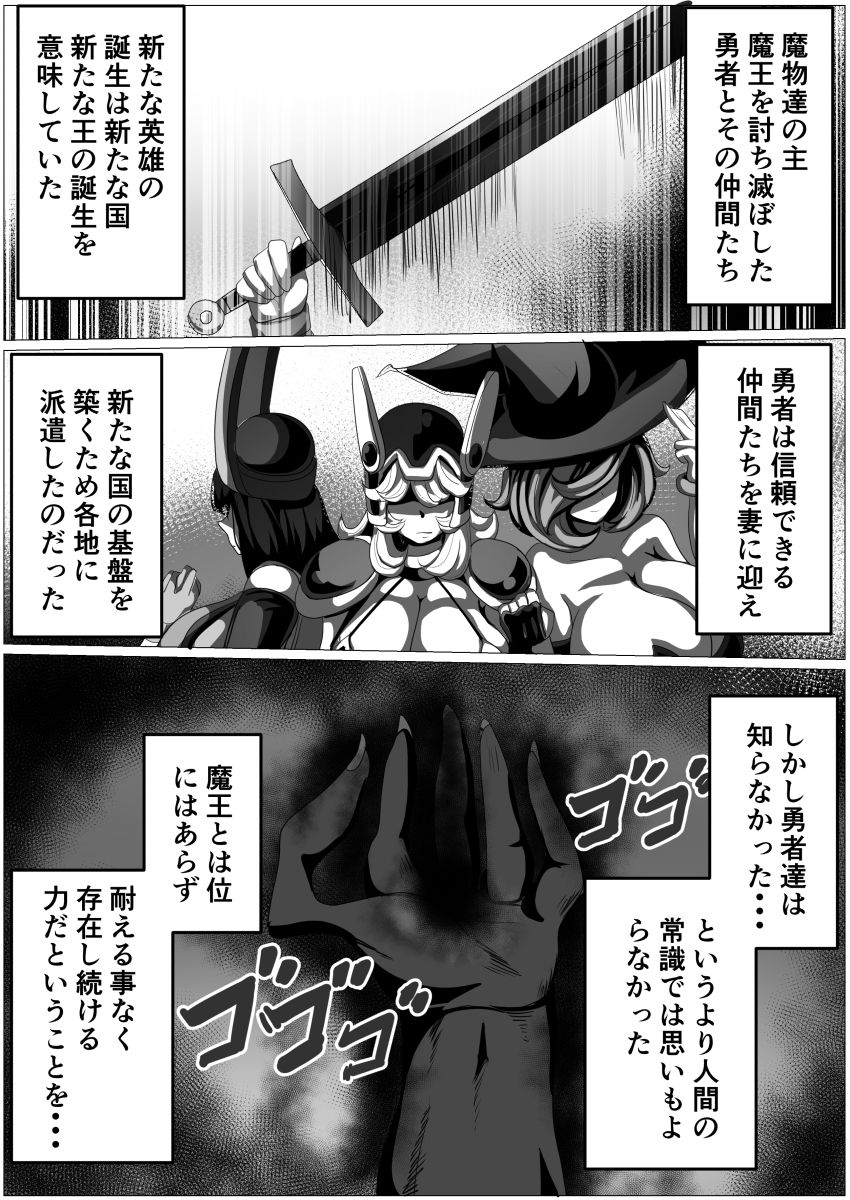 世界を救った勇者のパーティーだけどゴブリンに寝取られます 女戦士 page 2 full