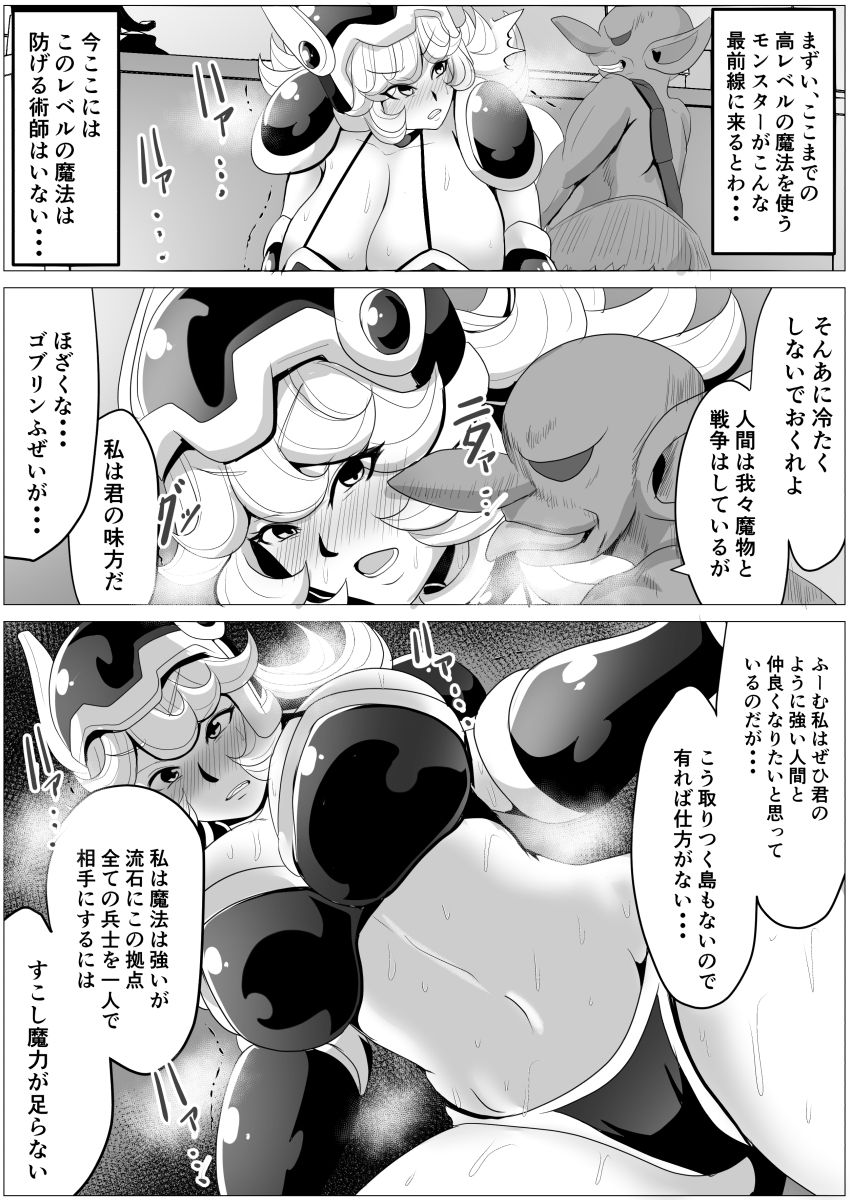 世界を救った勇者のパーティーだけどゴブリンに寝取られます 女戦士 page 6 full