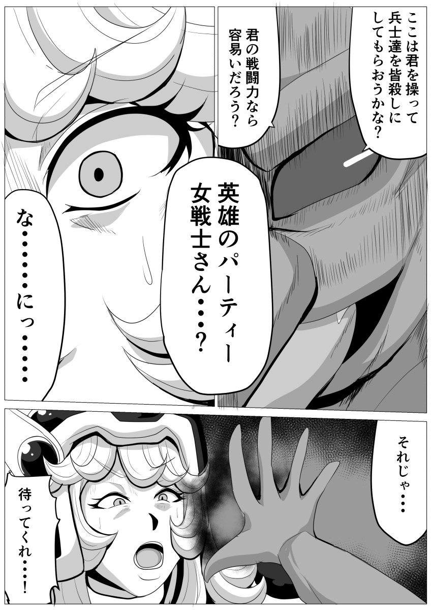世界を救った勇者のパーティーだけどゴブリンに寝取られます 女戦士 page 7 full