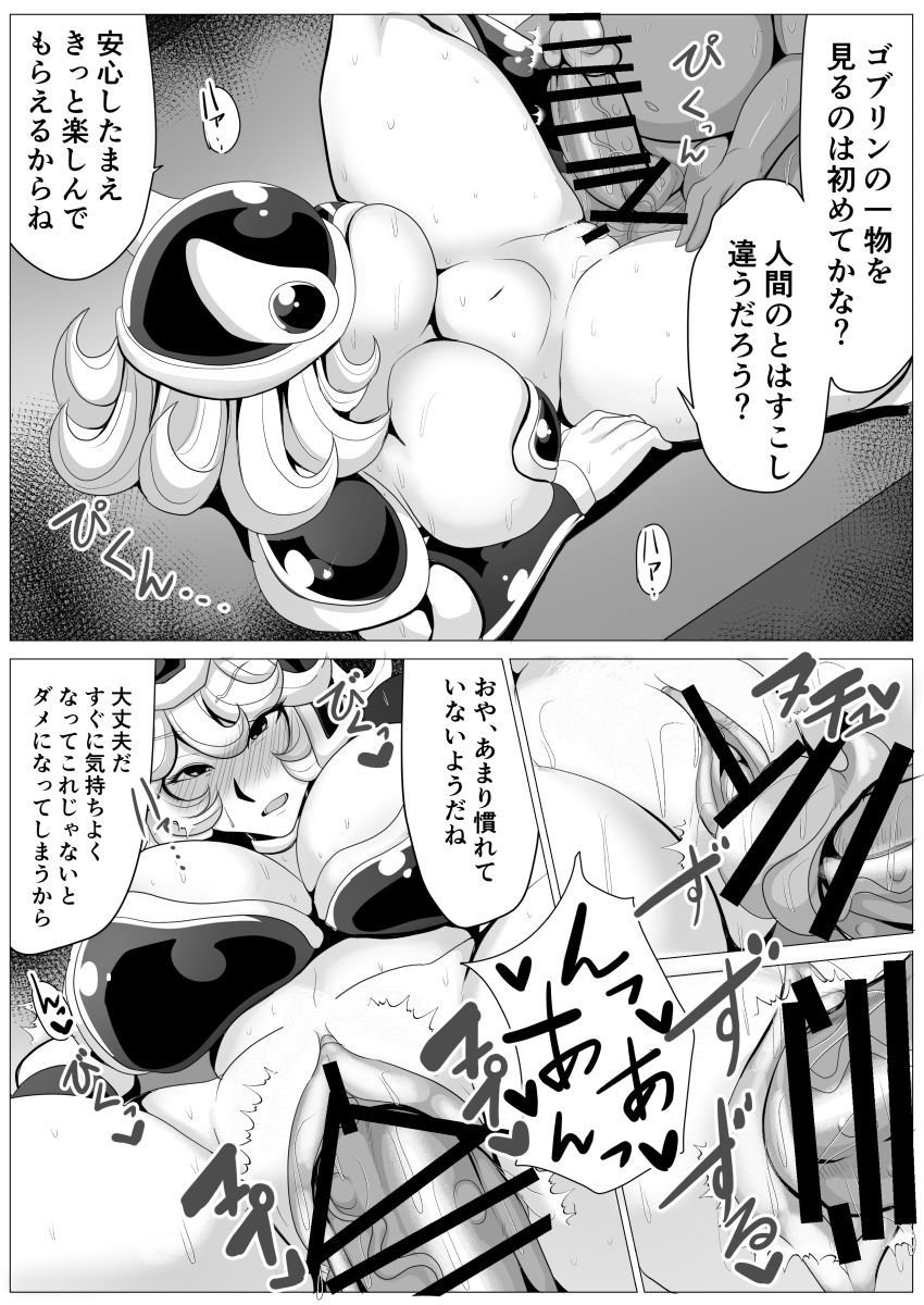 世界を救った勇者のパーティーだけどゴブリンに寝取られます 女戦士 page 9 full