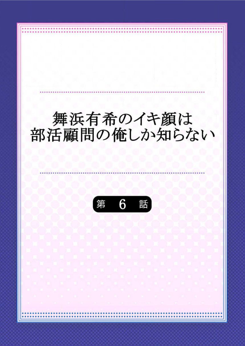 Maihama Yuki no Ikigao wa Bukatsu Komon no Ore shika Shiranai Ch. 6 page 2 full