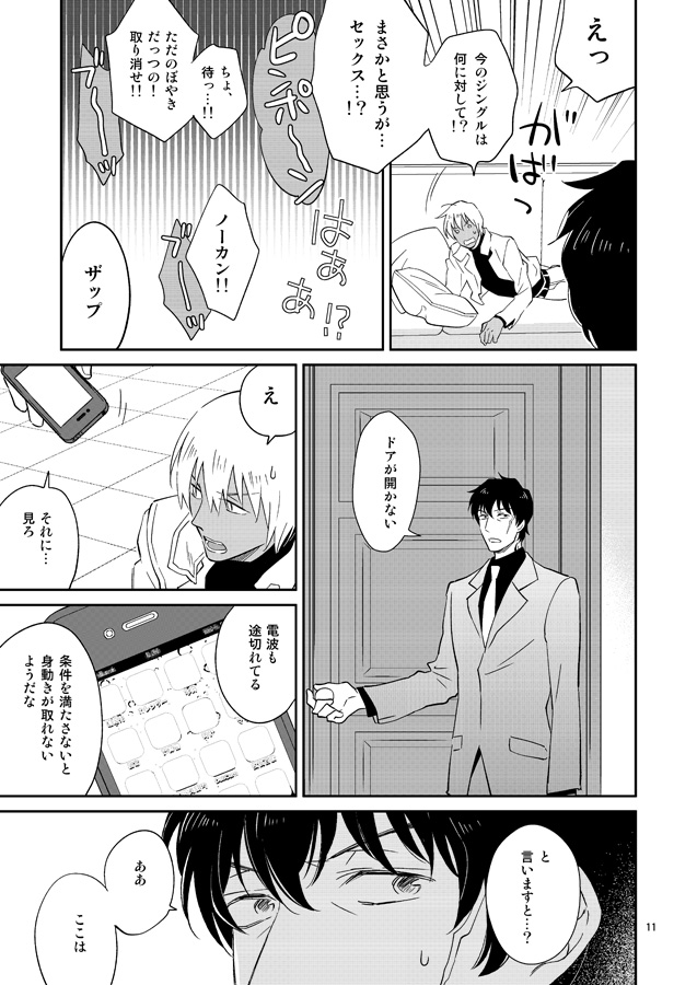 SEX Shinai to Derarenai Jimusyo page 10 full
