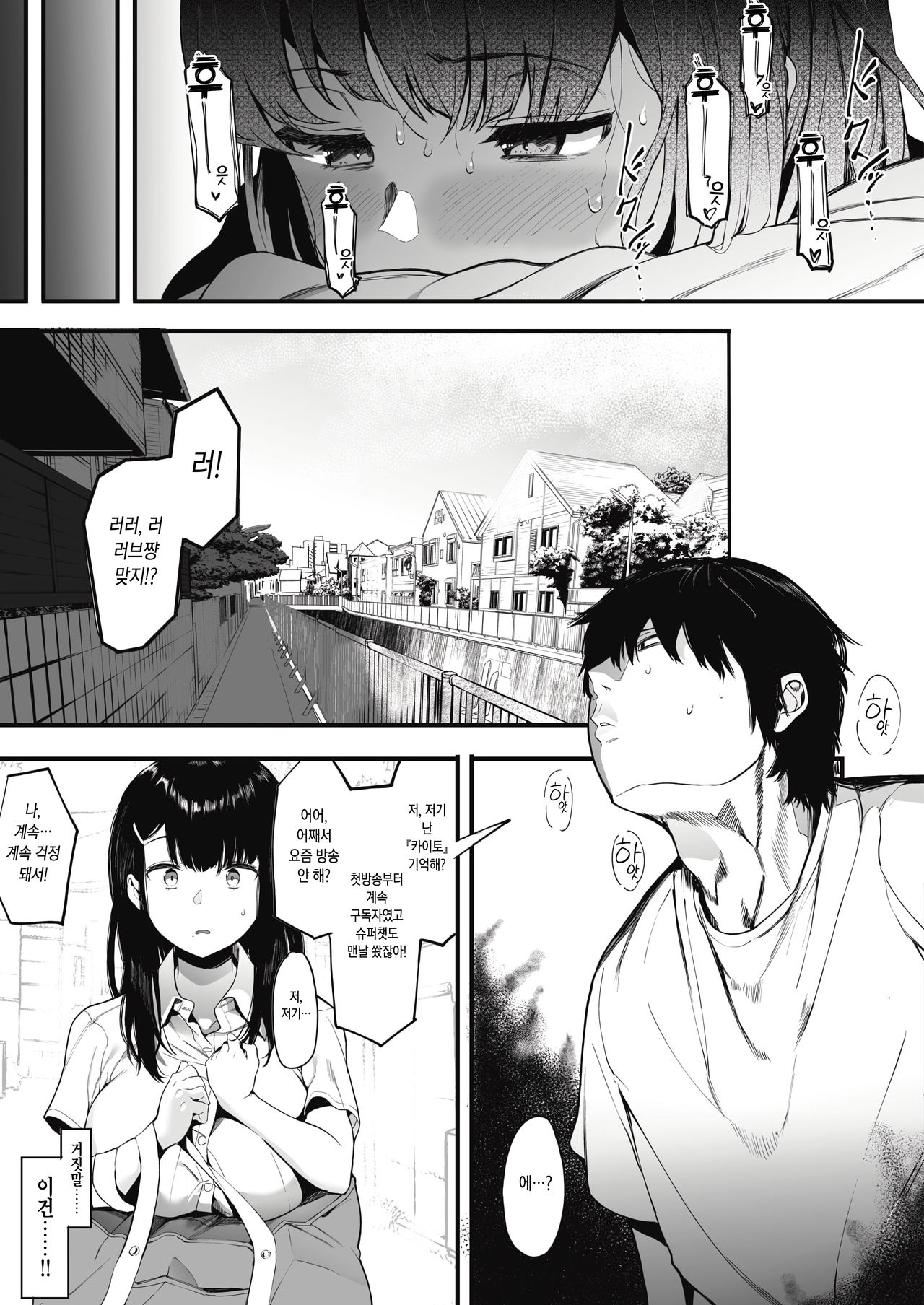 Mebuki 2 | 자취 2 page 3 full