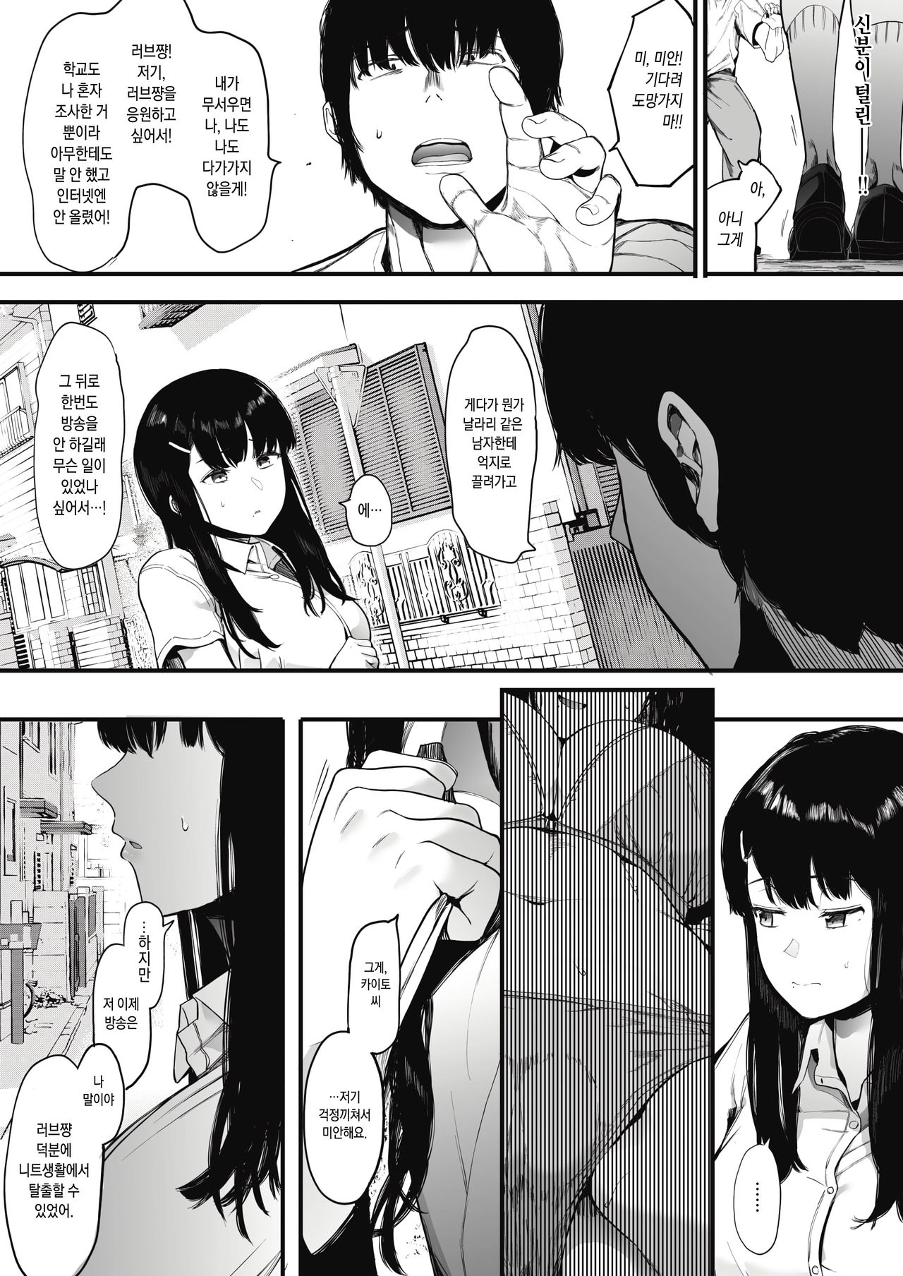 Mebuki 2 | 자취 2 page 4 full