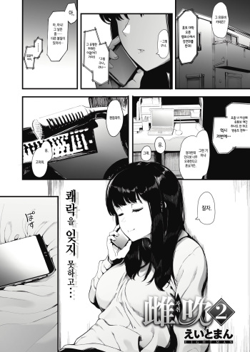 Mebuki 2 | 자취 2 cover