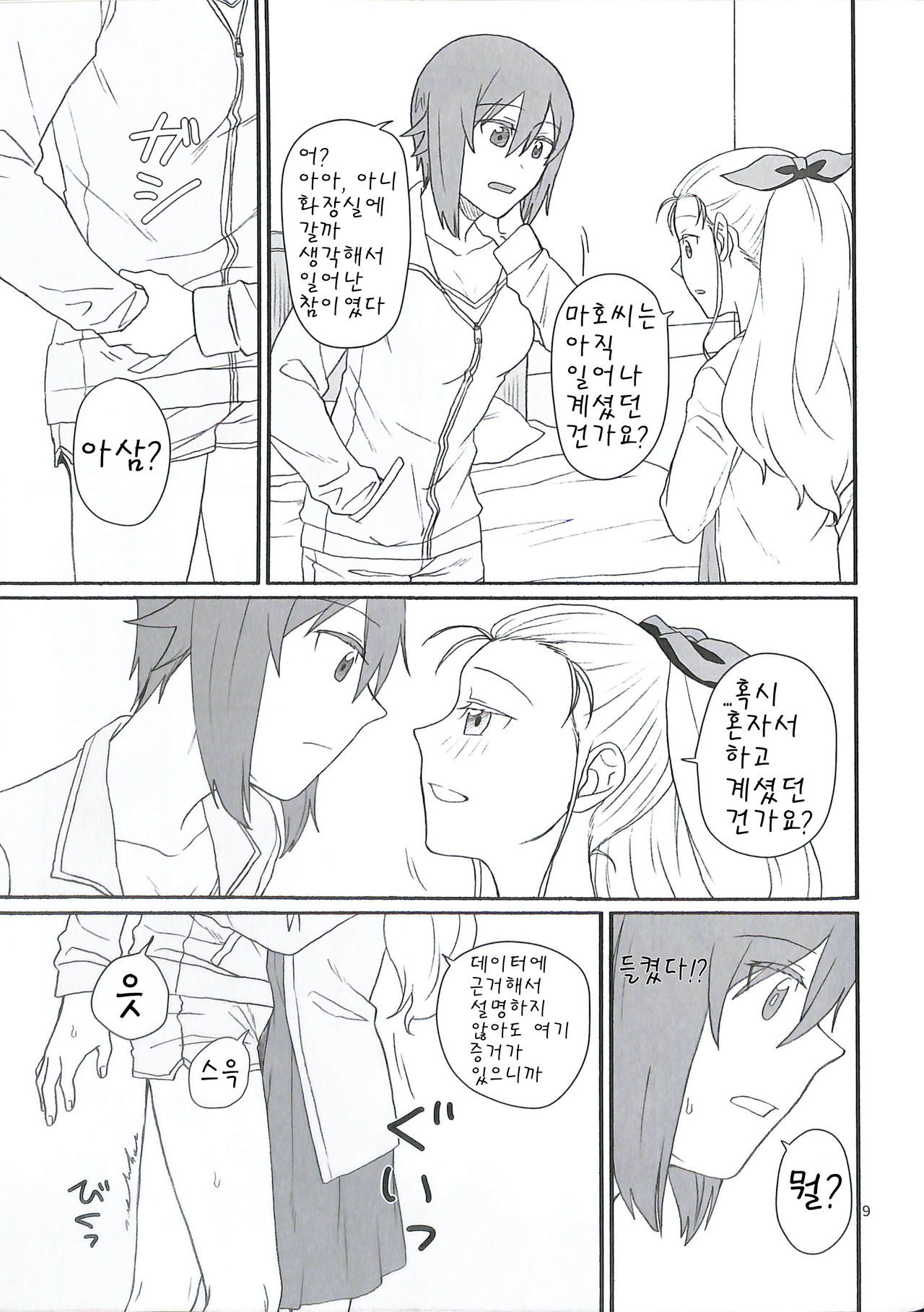 Mayonaka ni Tsuki o Matsu | 한밤중에 달님을 기다리다 page 10 full