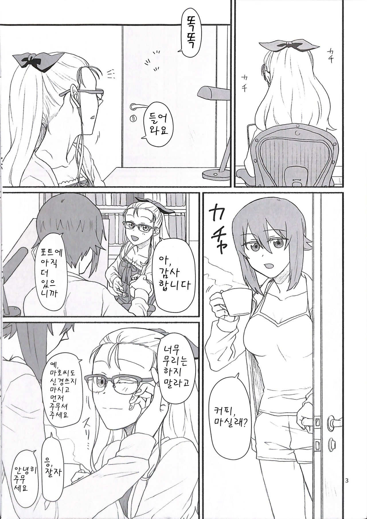 Mayonaka ni Tsuki o Matsu | 한밤중에 달님을 기다리다 page 4 full