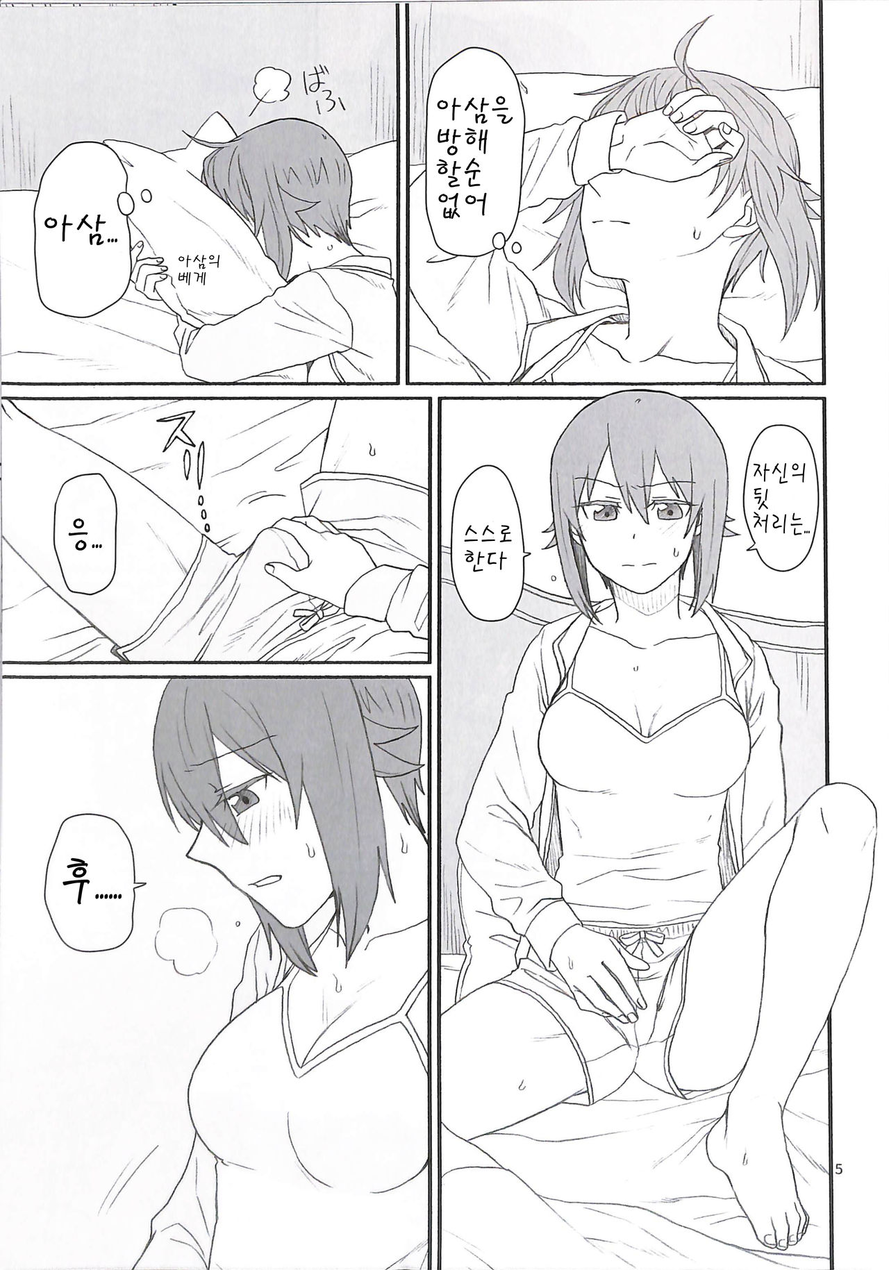Mayonaka ni Tsuki o Matsu | 한밤중에 달님을 기다리다 page 6 full