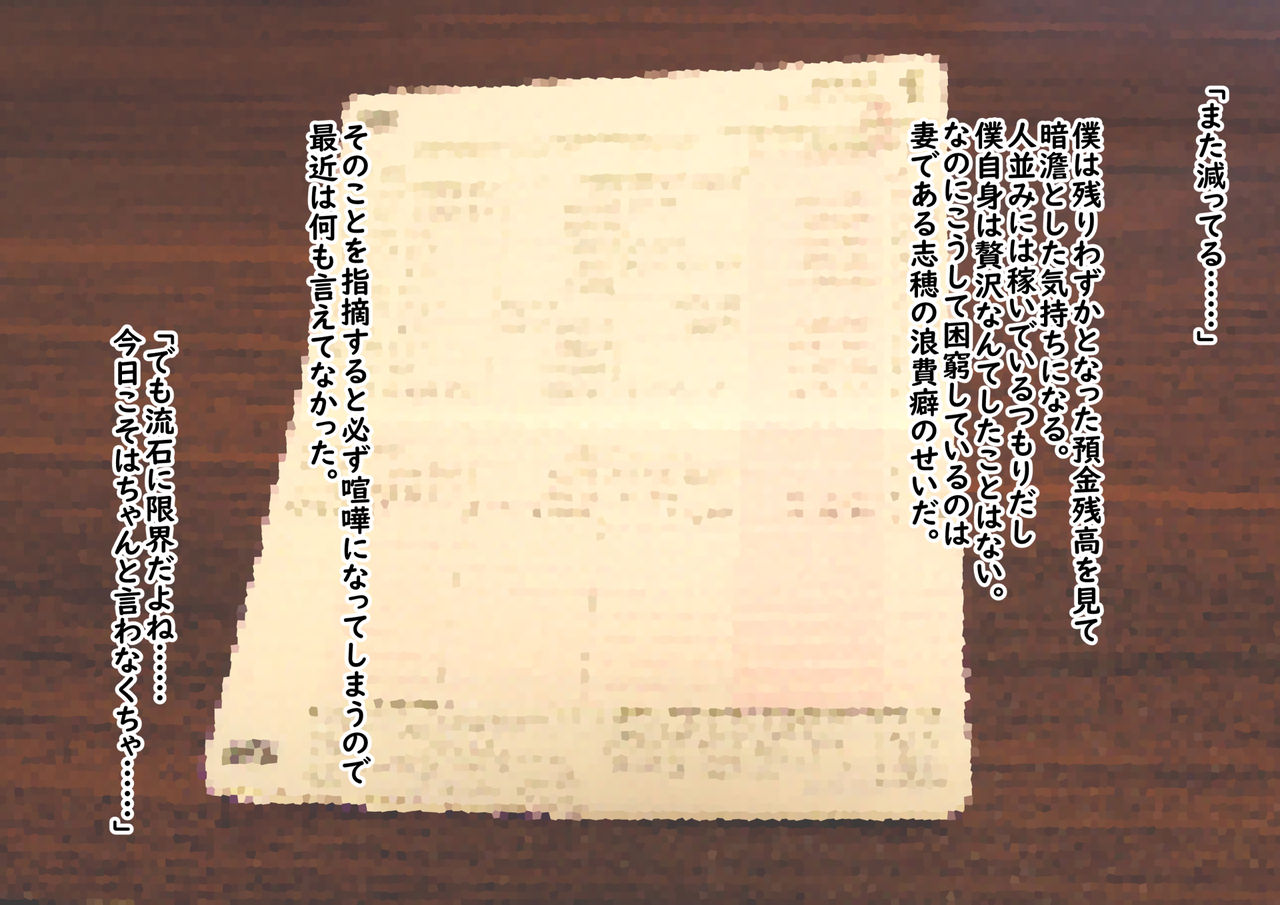 Zen Zaisan o Mochinige shita Uwakizuma ga Daruma ni Natte Modotte kita kara DV shite Saikyouiku suru Koto ni Shita page 2 full