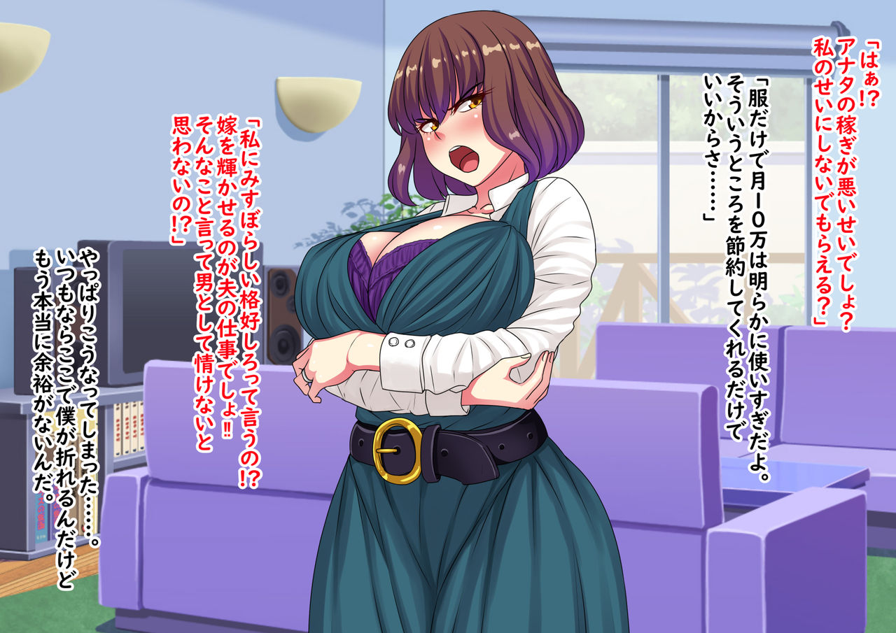 Zen Zaisan o Mochinige shita Uwakizuma ga Daruma ni Natte Modotte kita kara DV shite Saikyouiku suru Koto ni Shita page 3 full