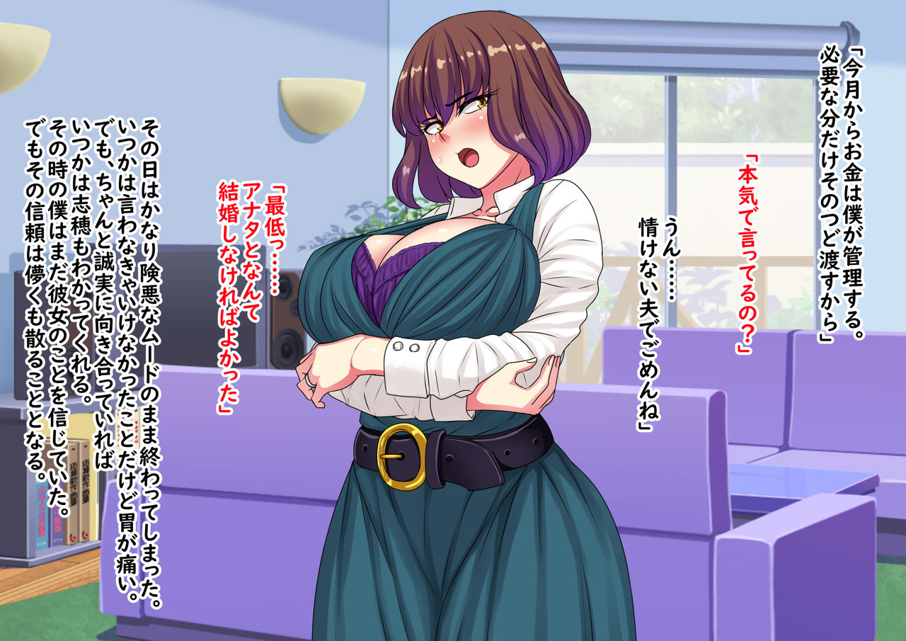 Zen Zaisan o Mochinige shita Uwakizuma ga Daruma ni Natte Modotte kita kara DV shite Saikyouiku suru Koto ni Shita page 4 full